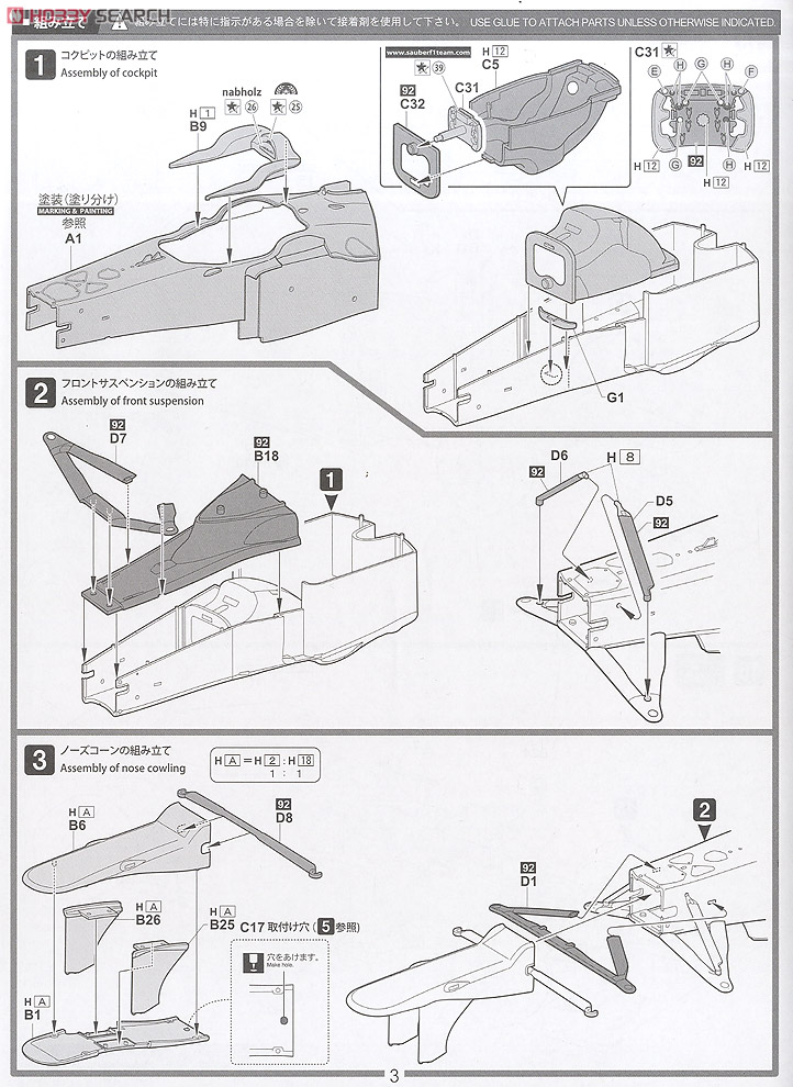 ザウバーC31 日本GP (プラモデル) 設計図1