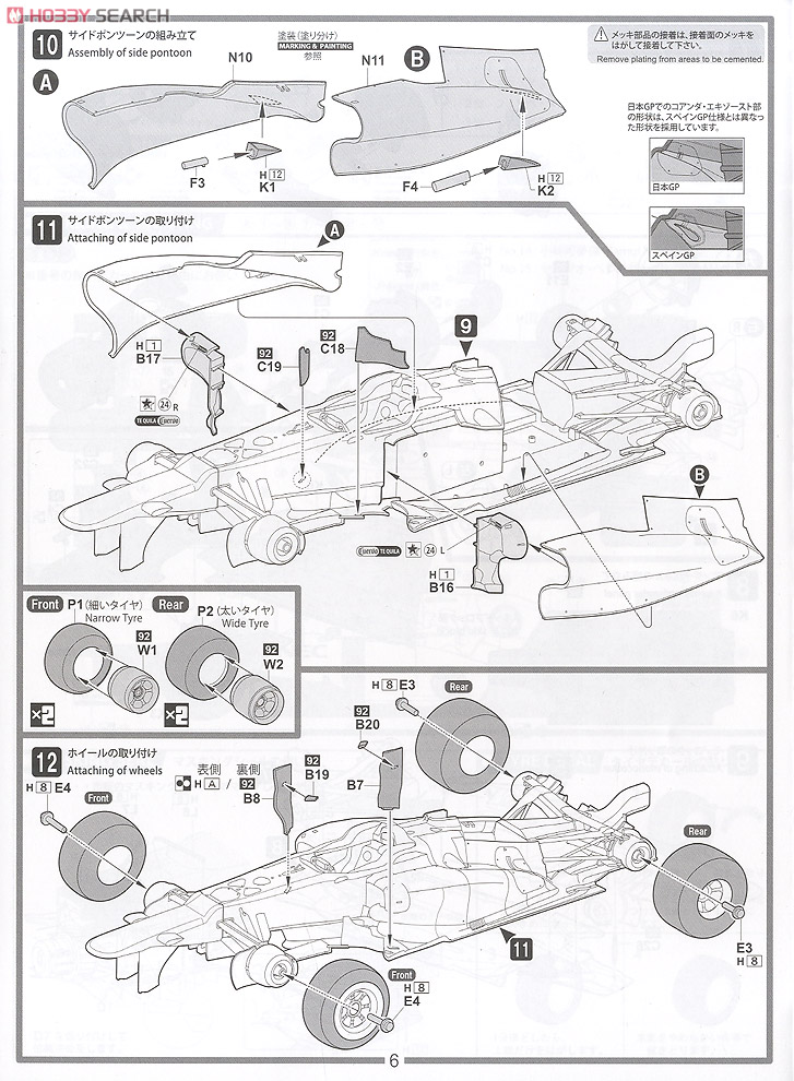 ザウバーC31 日本GP (プラモデル) 設計図4