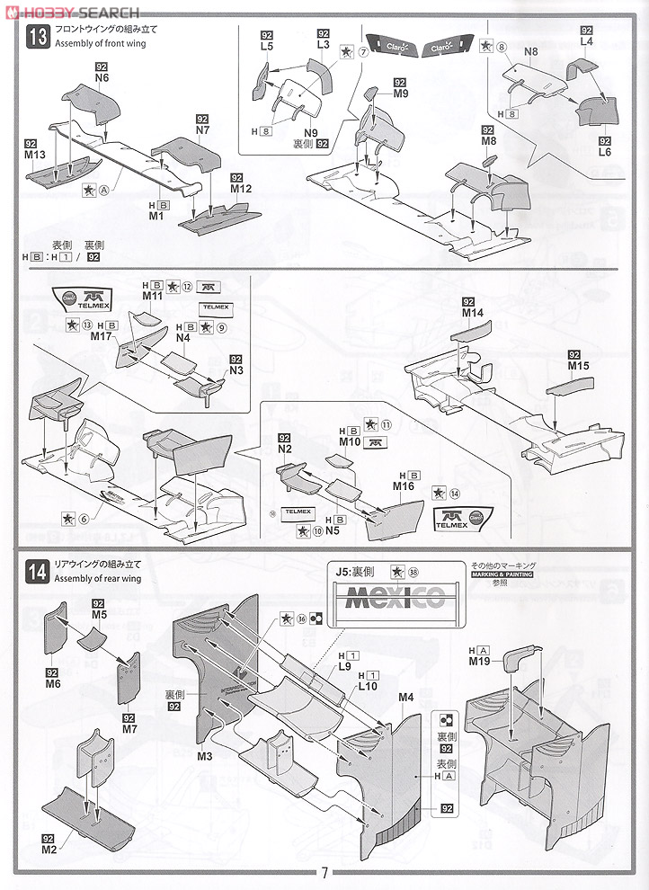ザウバーC31 日本GP (プラモデル) 設計図5