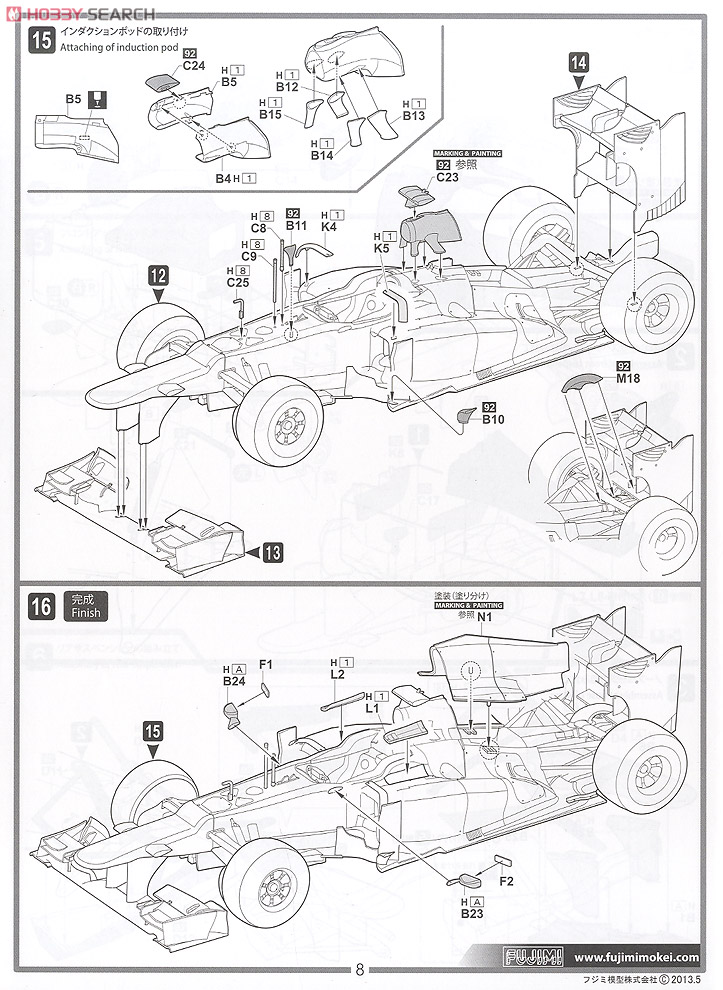 ザウバーC31 日本GP (プラモデル) 設計図6