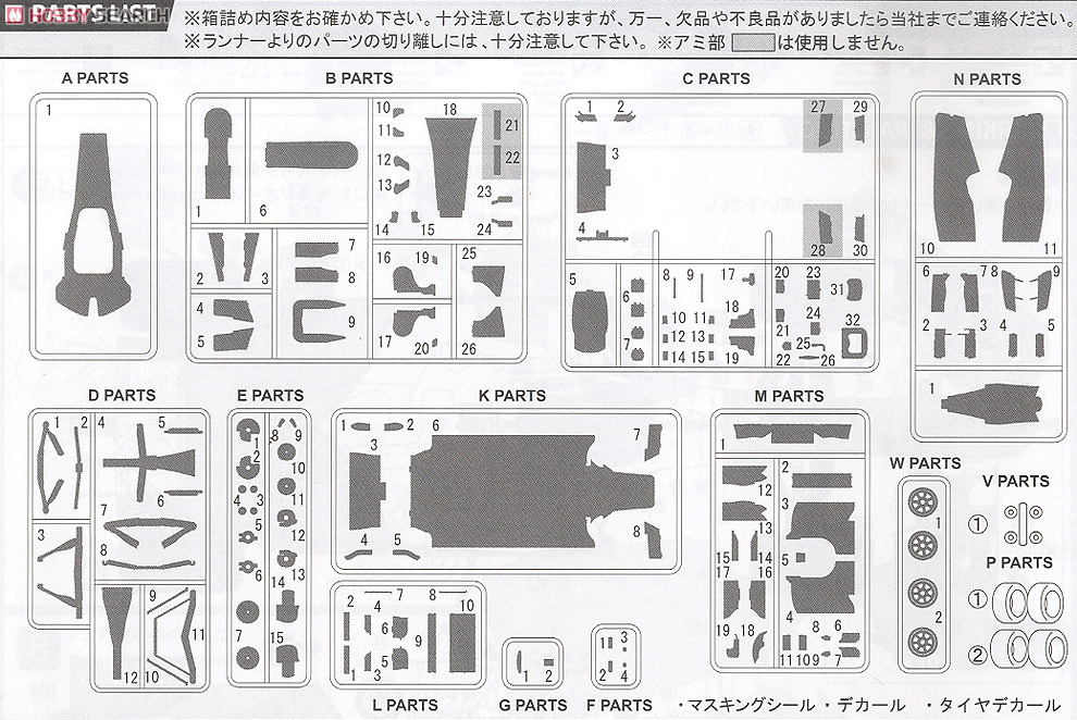 ザウバーC31 日本GP (プラモデル) 設計図7