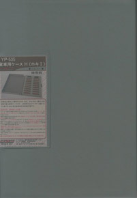 貨車用車両ケースH (ホキI) (シルバー) (鉄道模型)