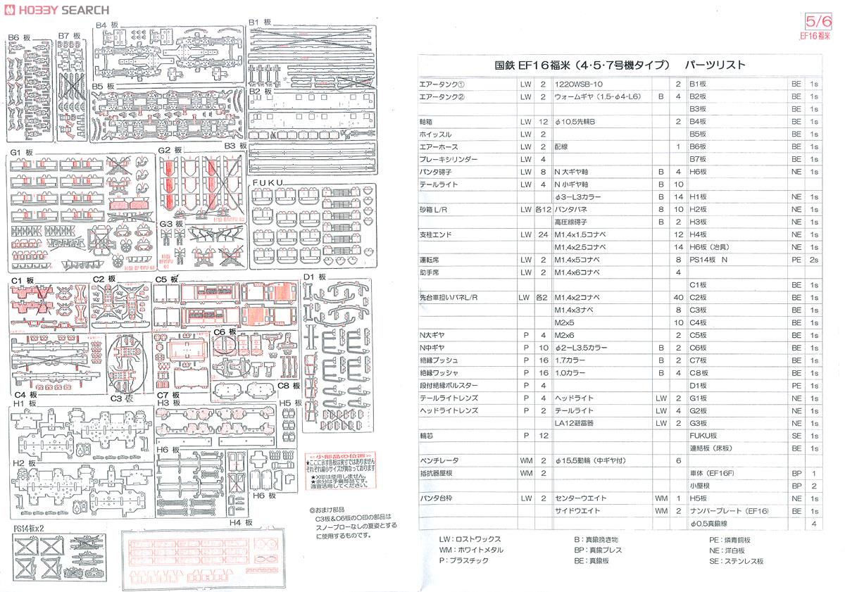 16番 国鉄 EF16 福米(水タンク付) 4,5,7号機タイプ 電気機関車 (組み立てキット) (鉄道模型) 設計図5