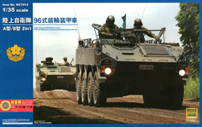 陸上自衛隊 96式装輪装甲車 A型/B型 2in1 【限定版】 (プラモデル)