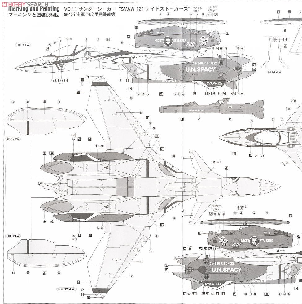 VE-11 サンダーシーカー `SVAW-121 ナイトストーカーズ` (プラモデル) 塗装2