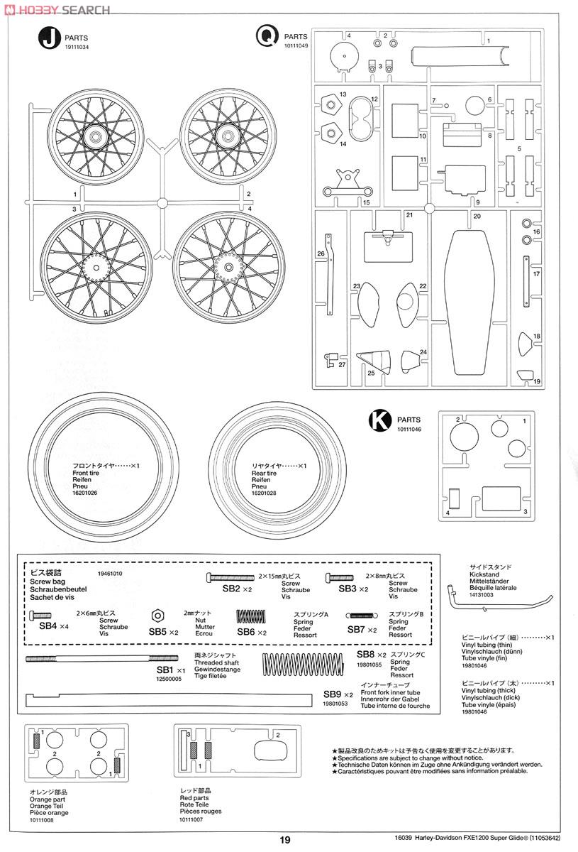 ハーレーダビッドソン FXE 1200 スーパーグライド (プラモデル) 設計図13