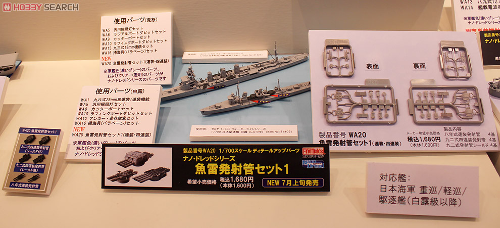 魚雷発射管セット1 (連装・四連装) (プラモデル) その他の画像1