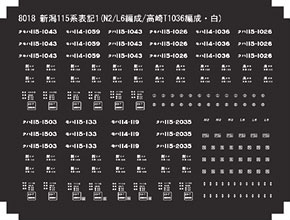 車体表記インレタ 新潟115系表記1 (N2/L6/高崎T1036編成) (白) (4+6両編成分・1枚入り) (鉄道模型)