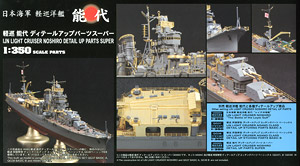 Light Cruiser Noshiro Detail Up Parts Super (Plastic model)