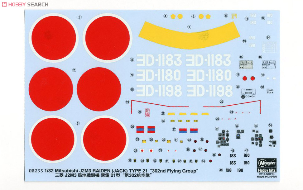 三菱 J2M3 局地戦闘機 雷電 21型 `第302航空隊` (プラモデル) 中身3