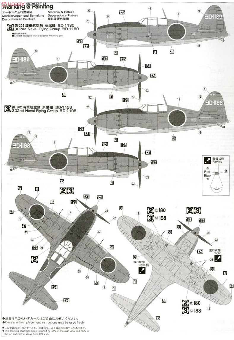 三菱 J2M3 局地戦闘機 雷電 21型 `第302航空隊` (プラモデル) 塗装3