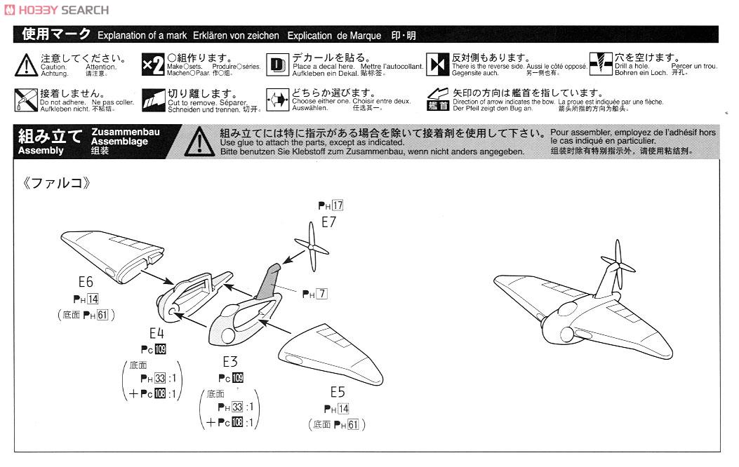 未来少年コナン ギガント (プラモデル) 設計図1