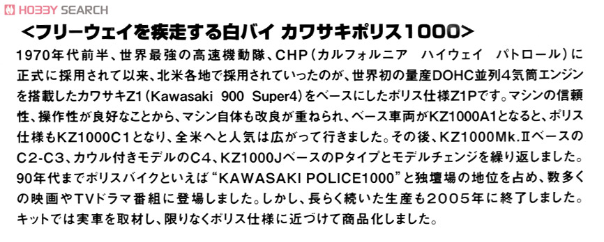 CHP ロスアンゼルスPD カウンリングタイプ (プラモデル) 解説1