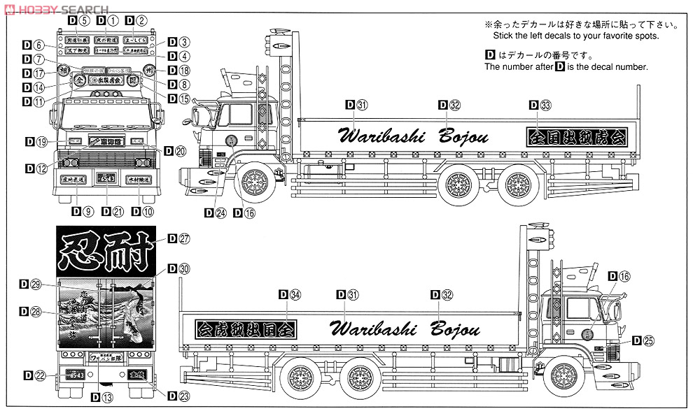 ワリバシ慕情 (大型平ボデー) (プラモデル) 塗装2