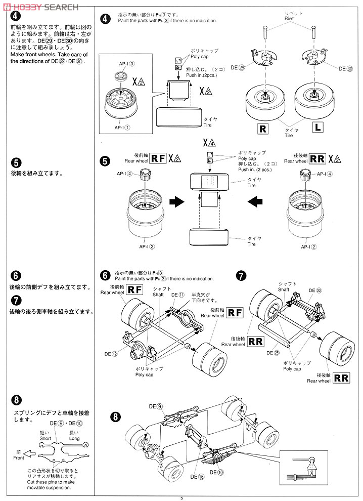 ワリバシ慕情 (大型平ボデー) (プラモデル) 設計図2