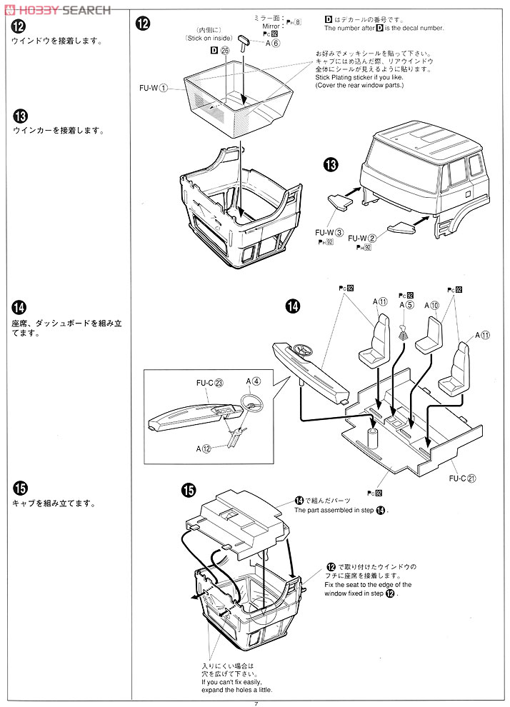 ワリバシ慕情 (大型平ボデー) (プラモデル) 設計図4