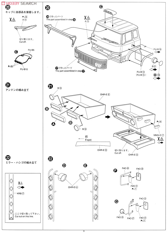 ワリバシ慕情 (大型平ボデー) (プラモデル) 設計図6