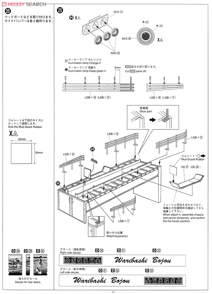 ワリバシ慕情 (大型平ボデー) (プラモデル) 設計図8