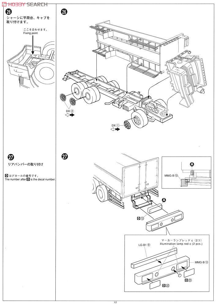 ワリバシ慕情 (大型平ボデー) (プラモデル) 設計図9