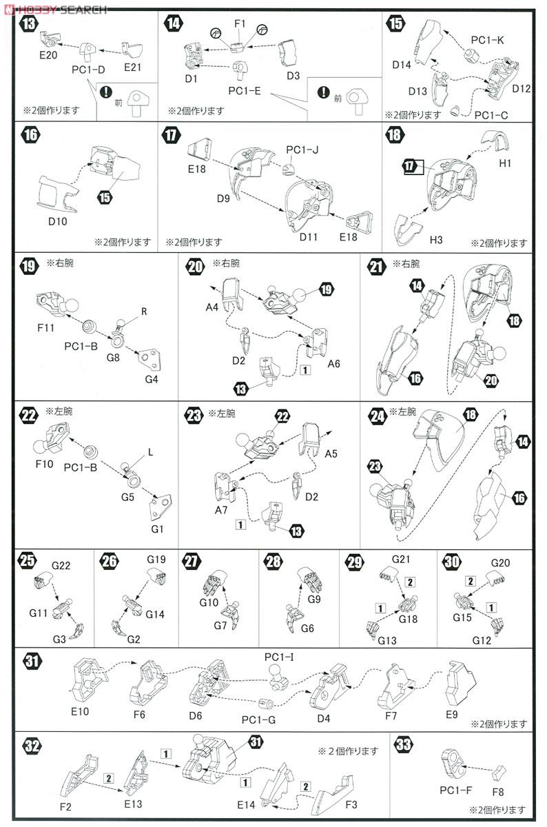 パワーローダー X-4+(PD-802) 装甲歩兵 (プラモデル) 設計図2