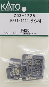 【Assyパーツ】 EF64-1031 ジャンパ栓 (ランナー10) (鉄道模型)