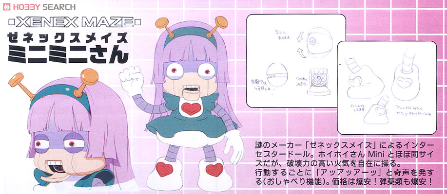 HoiHoi-san Mini with MiniMini-san (Plastic model) About item2
