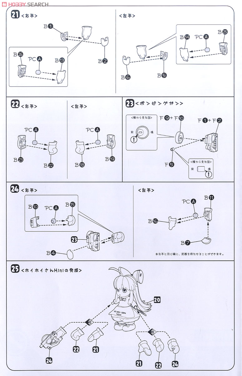 HoiHoi-san Mini with MiniMini-san (Plastic model) Assembly guide4