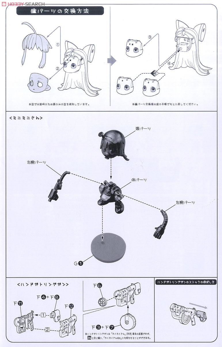 HoiHoi-san Mini with MiniMini-san (Plastic model) Assembly guide5