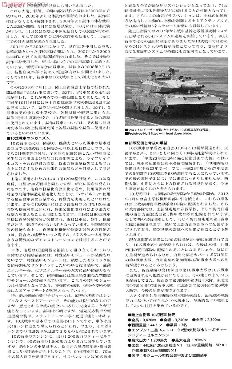 陸上自衛隊 10式戦車 (プラモデル) 解説2
