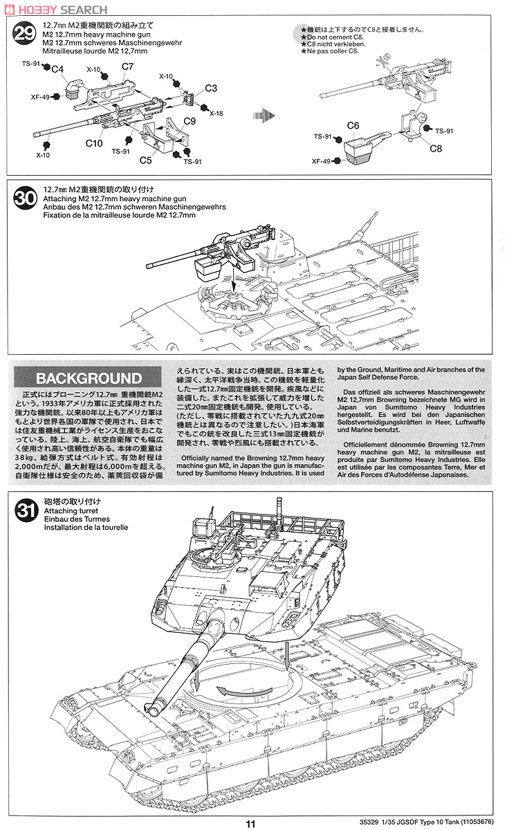 陸上自衛隊 10式戦車 (プラモデル) 設計図10