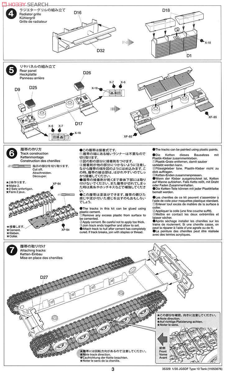 陸上自衛隊 10式戦車 (プラモデル) 設計図2