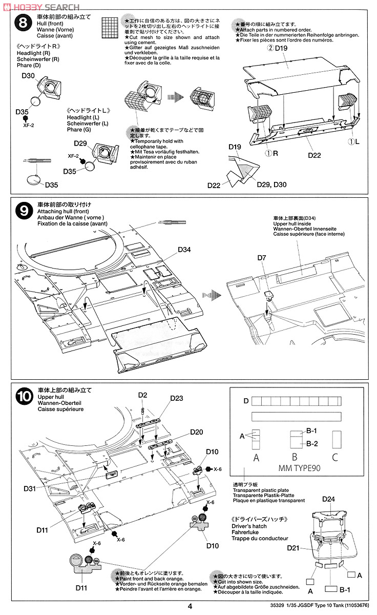 陸上自衛隊 10式戦車 (プラモデル) 設計図3