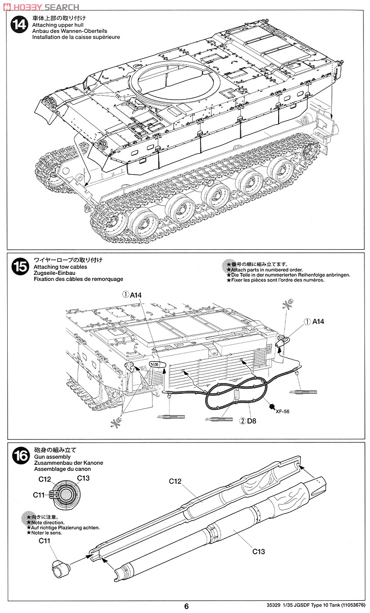陸上自衛隊 10式戦車 (プラモデル) 設計図5