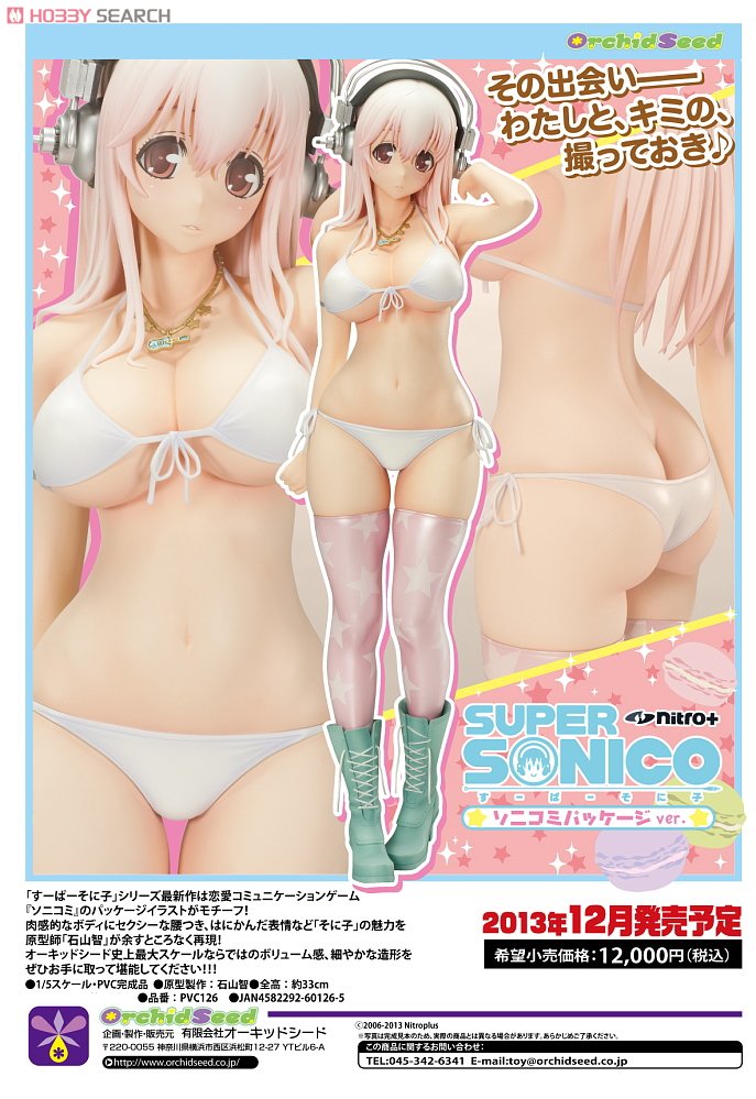 Super Sonico Sonicomi Package ver. (PVC Figure) 商品画像8