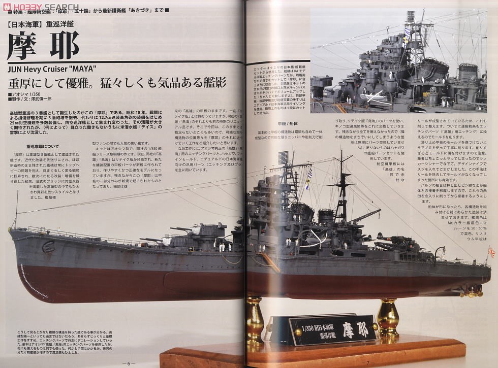 艦船模型スペシャル No.48 (書籍) 商品画像1