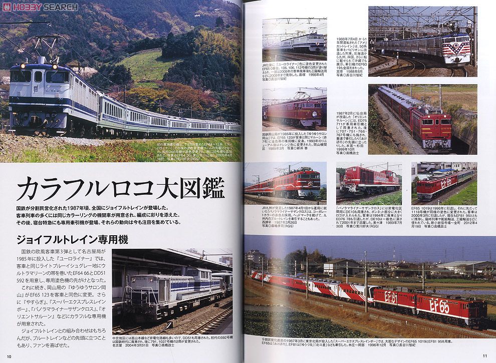 JR機関車カタログ 2013-2014 (書籍) 商品画像1