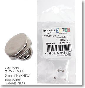 Azone Original 3mm Flat Button (5 pieces) (Silver) (Fashion Doll)