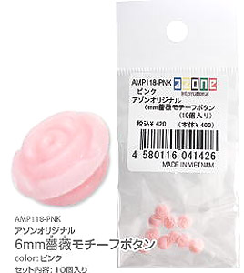 アゾンオリジナル6mm薔薇モチーフボタン (10個入り) (ピンク) (ドール)