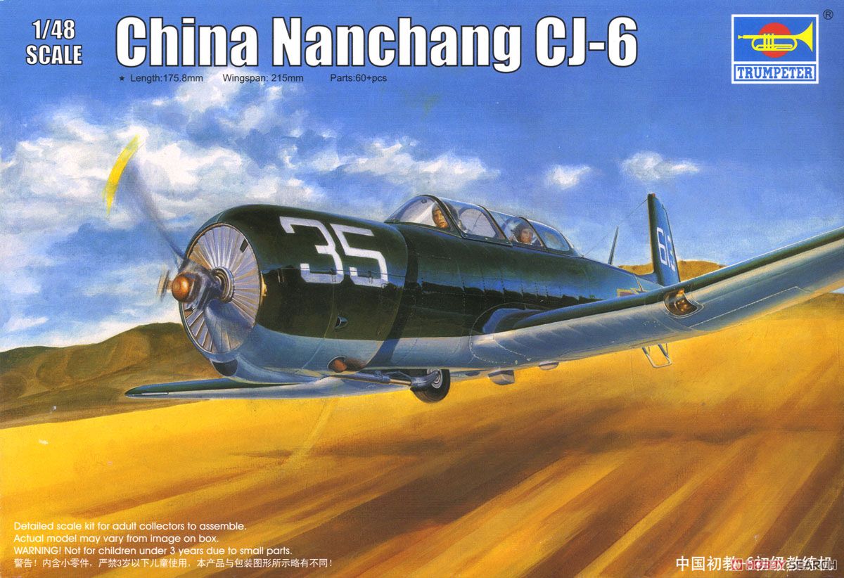 中国空軍 ナンチャン CJ-6 初等練習機 (プラモデル) パッケージ1