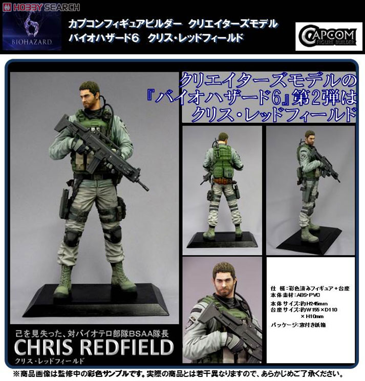 Capcom Figure Builder Creators Model Resident Evil 6 Chris Redfield (PVC Figure) Other picture1
