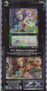 Z/X -Zillions of enemy X- スターターデッキ 青葉千歳 翠龍の双刃 (トレーディングカード)