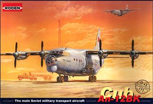 露・アントノフ An-12 大型 4発輸送機 (プラモデル)