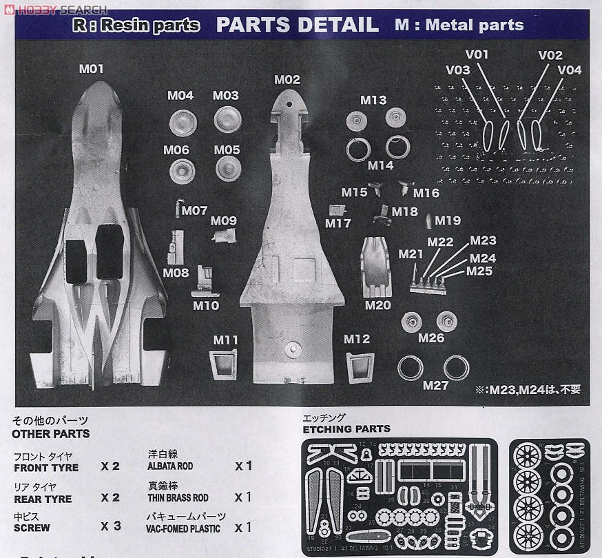 1/43 Delta Wing #0 LM 2012 (レジン・メタルキット) 設計図3