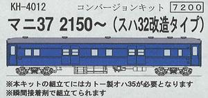 16番(HO) マニ37 2150～ (スハ32改造タイプ) コンバージョンキット (組み立てキット) (鉄道模型)