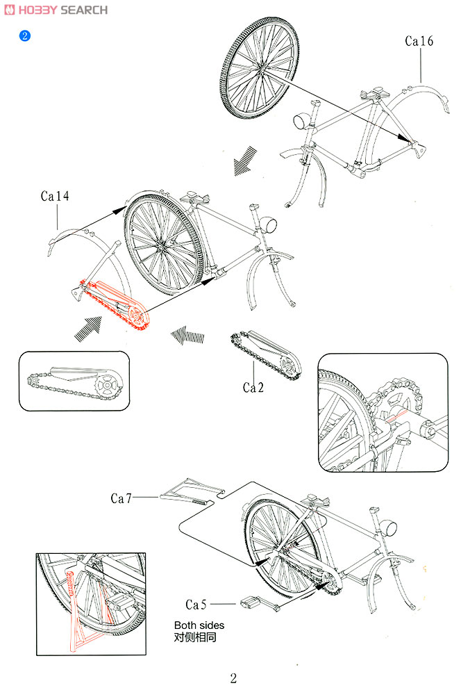 アジアンクラシック自転車 (プラモデル) 設計図2