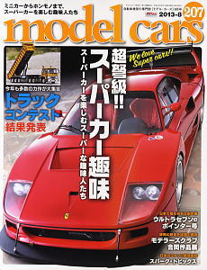モデルカーズ No.207 (雑誌)