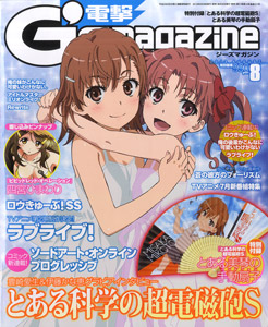 電撃G`s マガジン 2013年8月号 (雑誌)