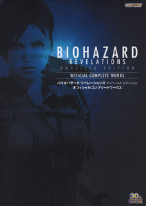 Biohazard Revelations Unveiled Edition Official Complete Works (Art Book)