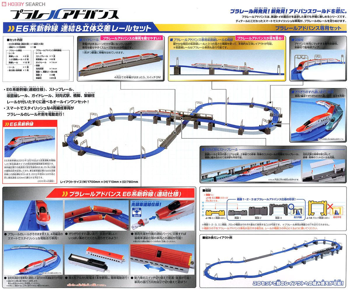 プラレールアドバンス E6新幹線 連結 & 立体交差レールセット (プラレール) 商品画像1