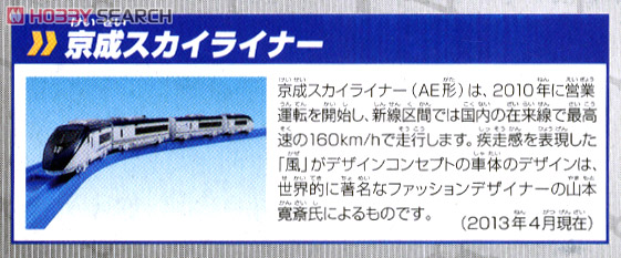 プラレールアドバンス AS-12 京成スカイライナー (4両セット) (プラレール) 解説1